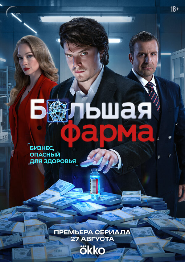 Постер сериала